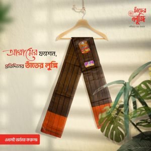 প্রিমিয়াম পাকিজা ডিপ কফি ১ পিছ লুঙ্গি